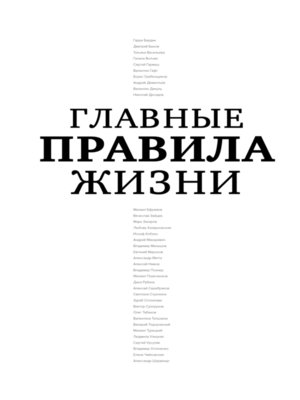 cover image of Главные правила жизни